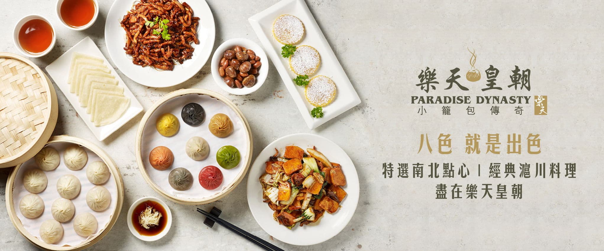 樂天餐飲集團台灣 LANDING PAGE(不使用)